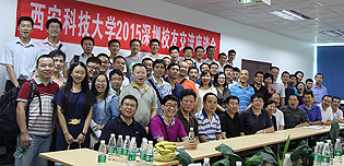 深圳西安科技大學校友會圓滿成功！