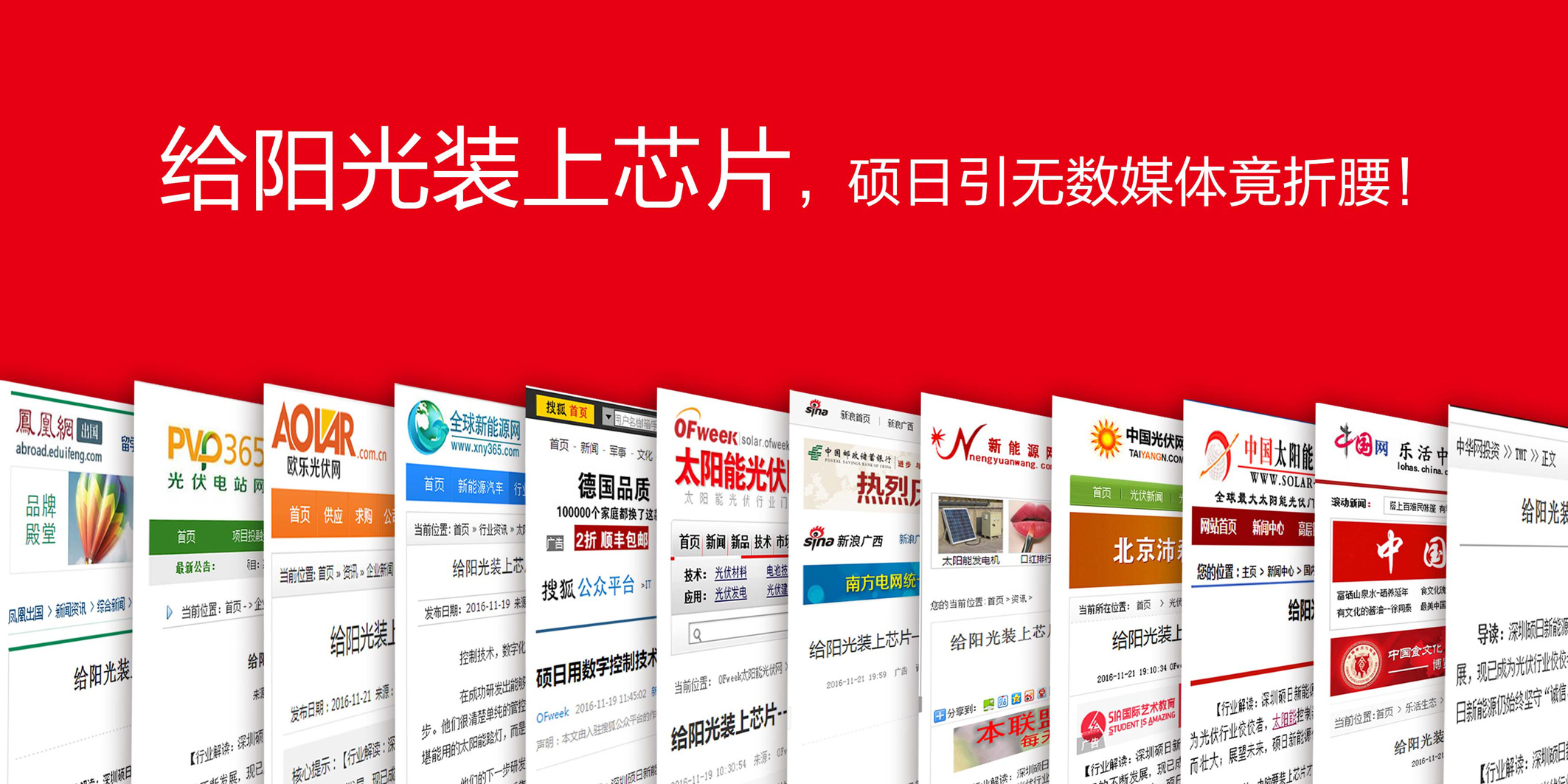 給陽(yáng)光裝上芯片，碩日引無(wú)數(shù)媒體竟折腰??！