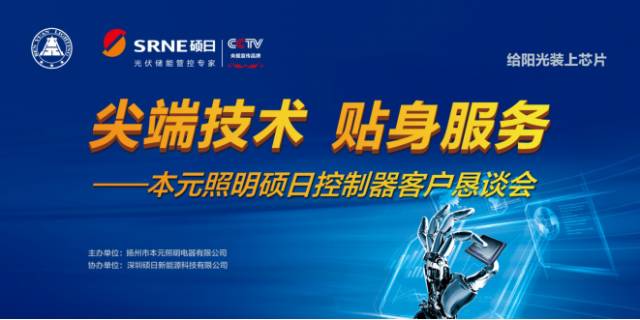 碩日，不單單是賣產品—本元照明碩日控制器懇談會完美落幕