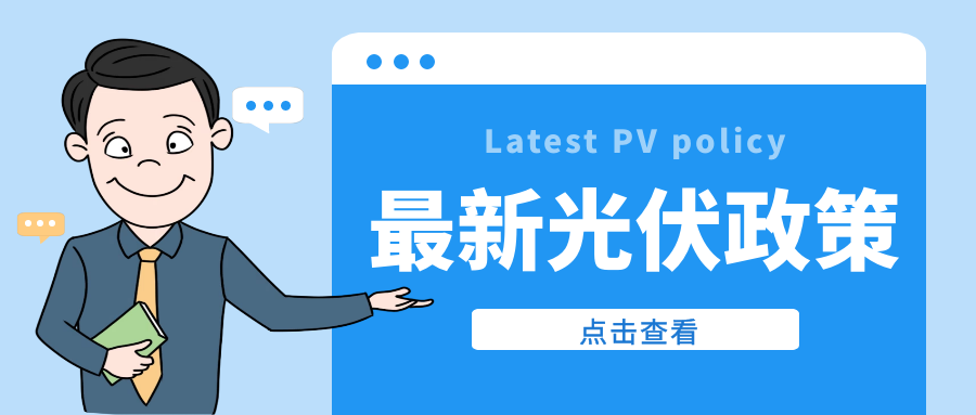 國家發展改革委：推行分布式能源及光伏儲能一體化系統應用